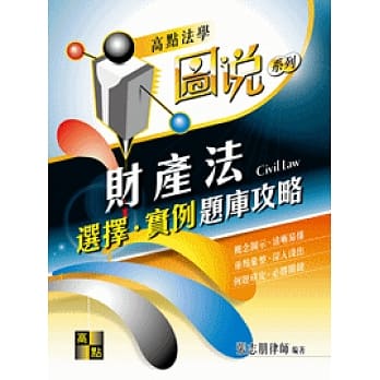 财产法选择实例题库攻略 pdf epub mobi 电子书 下载