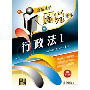 行政法（I）（图说）（随书附赠线上测验） pdf epub mobi 电子书 下载