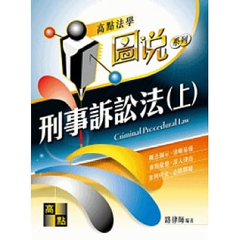 刑事诉讼法(上)（图说） pdf epub mobi 电子书 下载