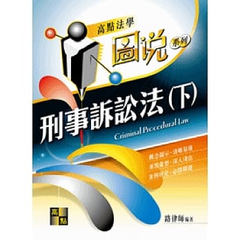 刑事诉讼法(下)（图说） pdf epub mobi 电子书 下载