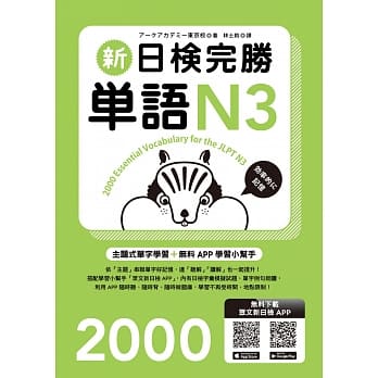 新日检完胜单语N3（附MP3+手机APP） pdf epub mobi 电子书 下载