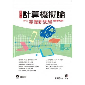 最新版计算机概论：掌握新思维(第六版)附光碟 pdf epub mobi 电子书 下载