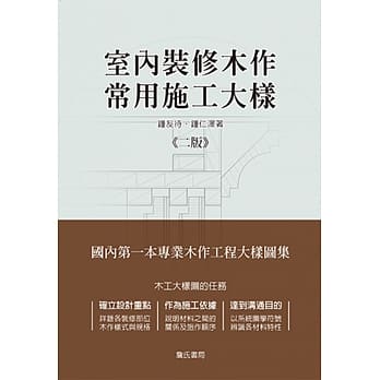 室内装修木作常用施工大样（二版） pdf epub mobi 电子书 下载