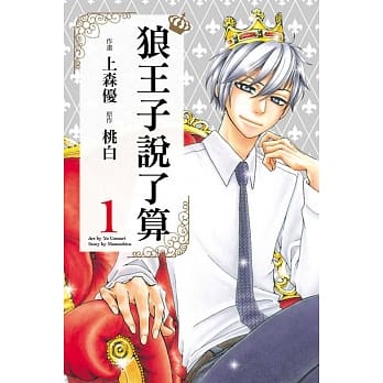 狼王子说了算 1 pdf epub mobi 电子书 下载