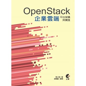 OpenStack企业云端平台架构与实践(第二版) pdf epub mobi 电子书 下载