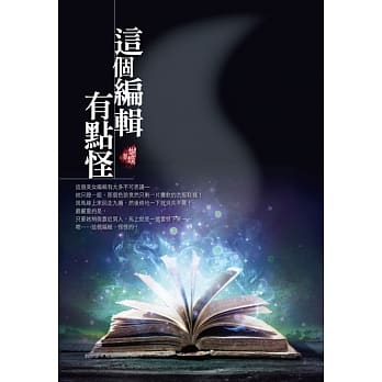 这个编辑有点怪〈新装版〉 pdf epub mobi 电子书 下载