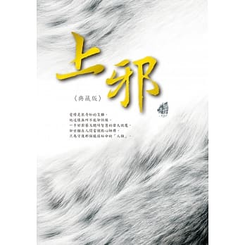 上邪〈典藏版〉 pdf epub mobi 电子书 下载