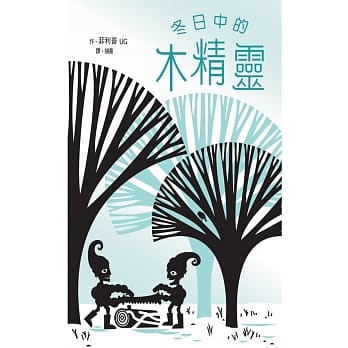冬日中的木精灵 pdf epub mobi 电子书 下载