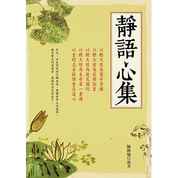 静语心集 pdf epub mobi 电子书 下载