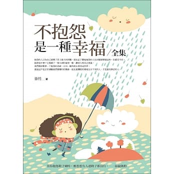 不抱怨是一种幸福(全集) pdf epub mobi 电子书 下载