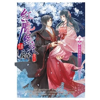 红尘几度醉【下卷】白首不相离 pdf epub mobi 电子书 下载