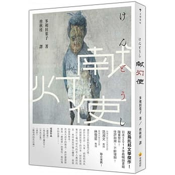 献灯使 pdf epub mobi 电子书 下载