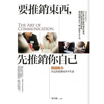要推销东西，先推销你自己 pdf epub mobi 电子书 下载