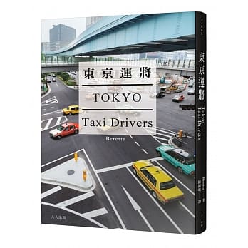 东京运将 pdf epub mobi 电子书 下载