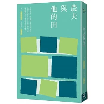 农夫与他的田 pdf epub mobi 电子书 下载