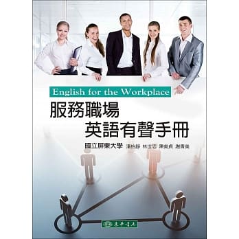 服务职场英语有声手册 pdf epub mobi 电子书 下载