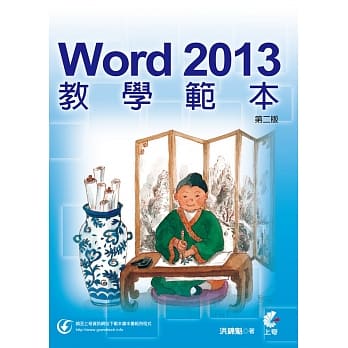 Word 2013 教学范本(第二版） pdf epub mobi 电子书 下载