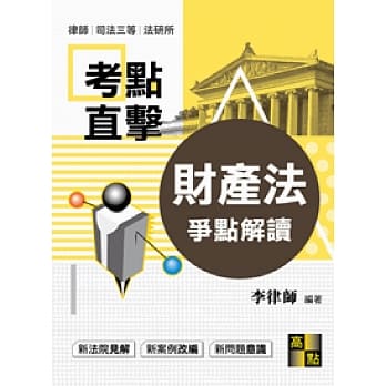 财产法争点解读 pdf epub mobi 电子书 下载