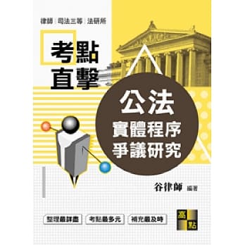 公法实体程序争议研究 pdf epub mobi 电子书 下载