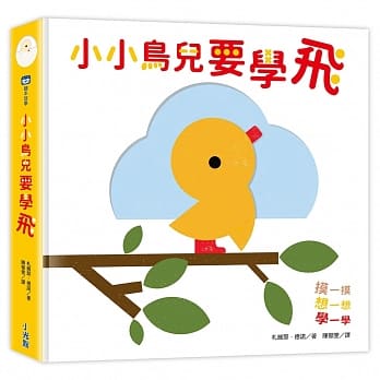 小小鸟儿要学飞 pdf epub mobi 电子书 下载
