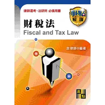 财税法争点解读 pdf epub mobi 电子书 下载