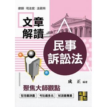民事诉讼法大师文章解读 pdf epub mobi 电子书 下载