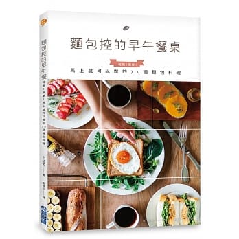 面包控的早午餐桌：轻松！简单！马上就可以做的70道面包料理 pdf epub mobi 电子书 下载