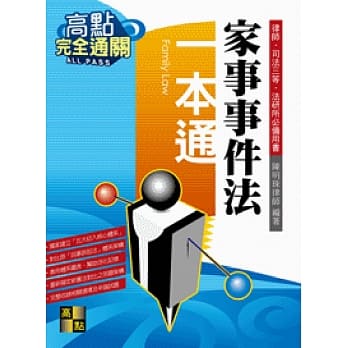 家事事件法一本通 pdf epub mobi 电子书 下载
