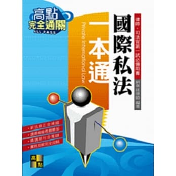 国际私法一本通 pdf epub mobi 电子书 下载