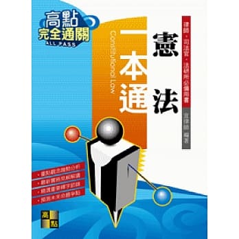 宪法一本通 pdf epub mobi 电子书 下载