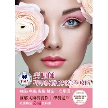 TSIA美睫师专业技能检定完全攻略 pdf epub mobi 电子书 下载