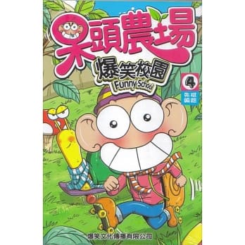 呆头农场 4 pdf epub mobi 电子书 下载