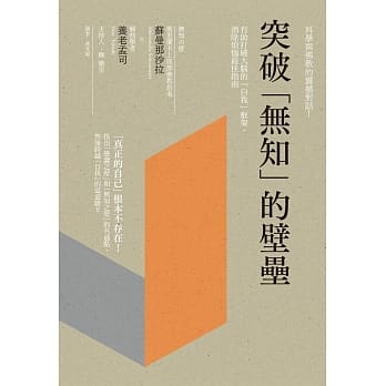 突破「无知」的壁垒：科学与佛教的震撼对话！有助打破大脑的「自我」框架，消除烦恼最佳指南 pdf epub mobi 电子书 下载