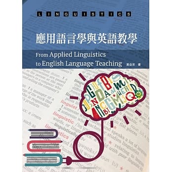 应用语言学与英语教学 pdf epub mobi 电子书 下载