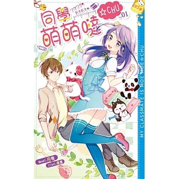同学萌萌哒CHU01 pdf epub mobi 电子书 下载