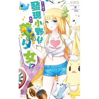 早上醒来发现小伙伴变成美少女03(完) pdf epub mobi 电子书 下载