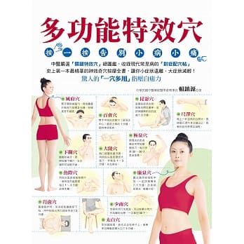 多功能特效穴：按一按告别小病小痛 pdf epub mobi 电子书 下载