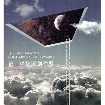 第14届桃源创作奖 pdf epub mobi 电子书 下载