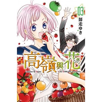 高岭与花 3 pdf epub mobi 电子书 下载