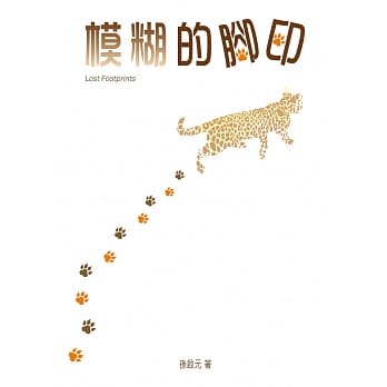 模煳的脚印 pdf epub mobi 电子书 下载