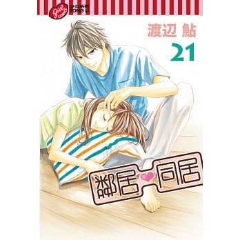邻居♥同居 21 pdf epub mobi 电子书 下载