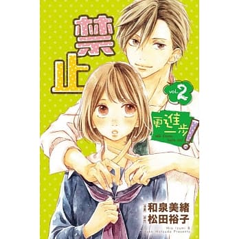 禁止更进一步！ 2 pdf epub mobi 电子书 下载