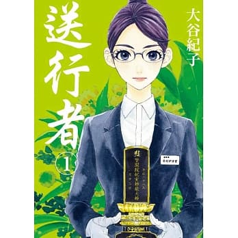 送行者 1 pdf epub mobi 电子书 下载