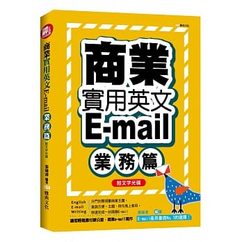 商业实用英文E-mail：业务篇+文字光碟 pdf epub mobi 电子书 下载