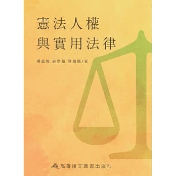 宪法人权与实用法律 pdf epub mobi 电子书 下载