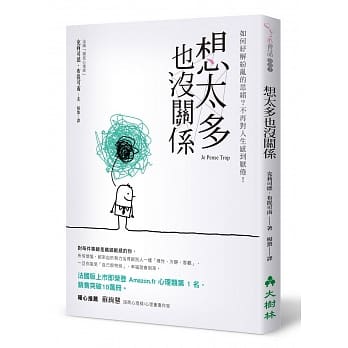 想太多也没关系：如何纾解纷乱的思绪？不再对人生感到厌倦！ pdf epub mobi 电子书 下载