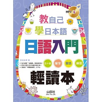 日语入门轻读本（18K＋MP3） pdf epub mobi 电子书 下载