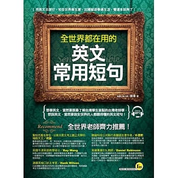 全世界都在用的英文常用短句(附1MP3) pdf epub mobi 电子书 下载