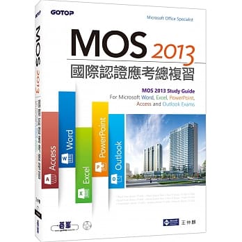 MOS 2013国际认证应考总复习 (附影音教学) pdf epub mobi 电子书 下载
