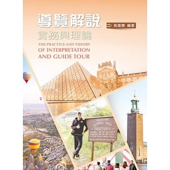 导览解说实务与理论 pdf epub mobi 电子书 下载